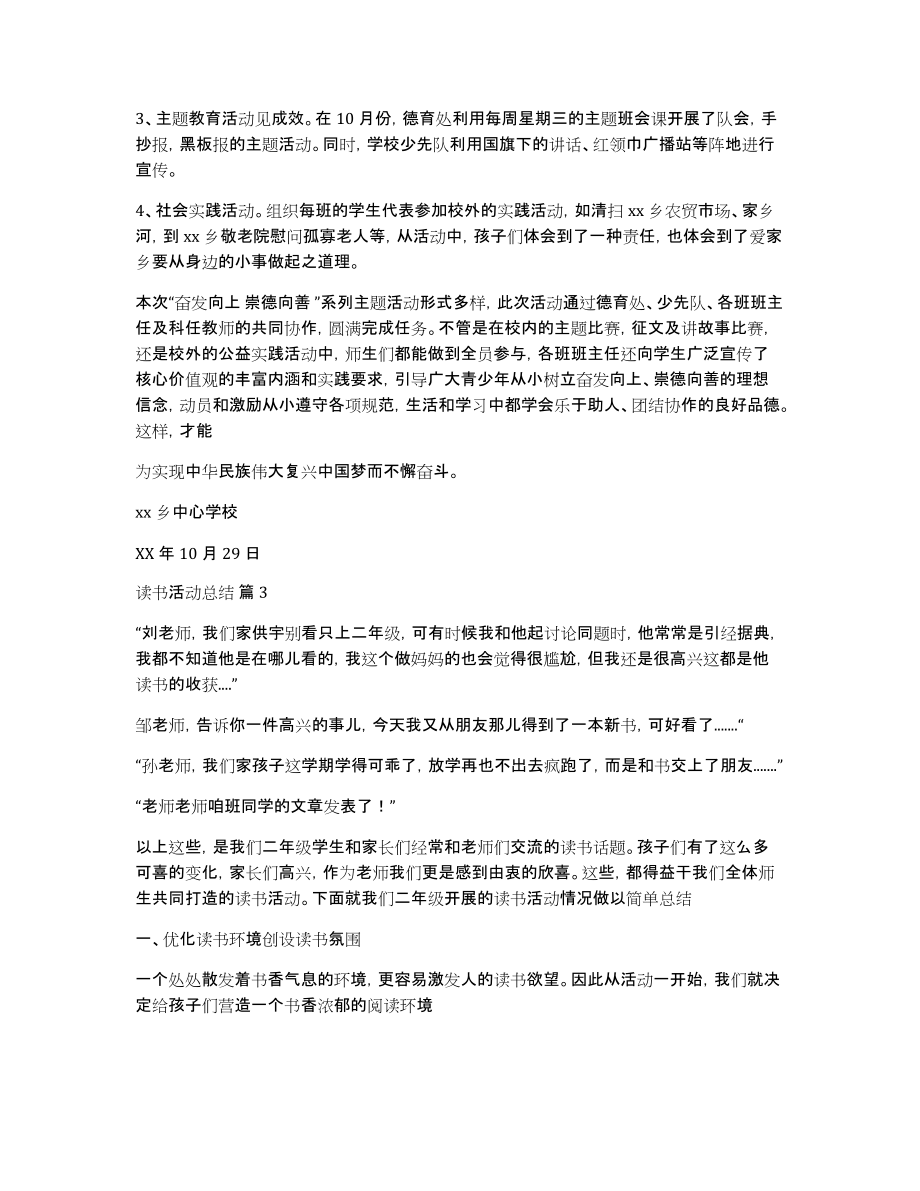 实用的读书活动总结汇总六篇_第3页