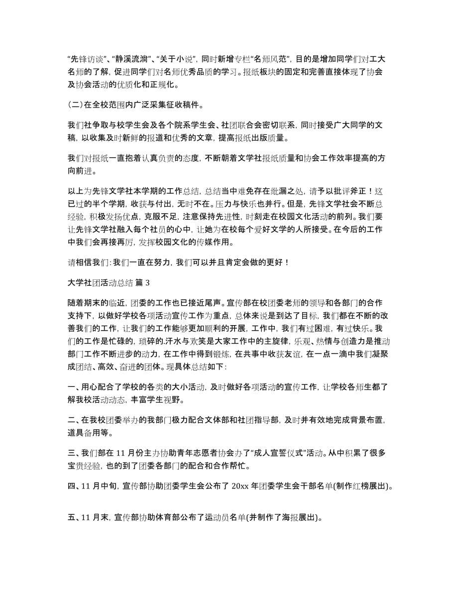 大学社团活动总结模板合集6篇_第5页