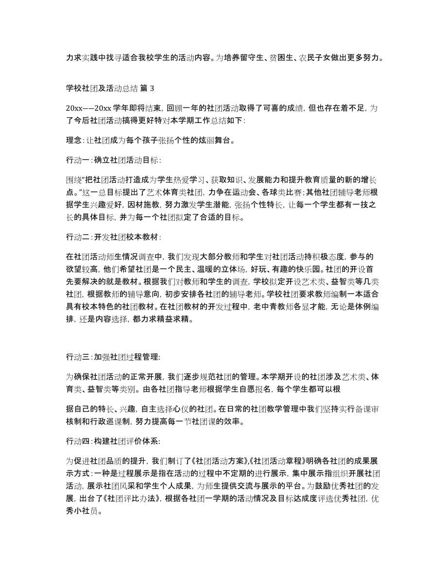 学校社团及活动总结锦集七篇_第5页