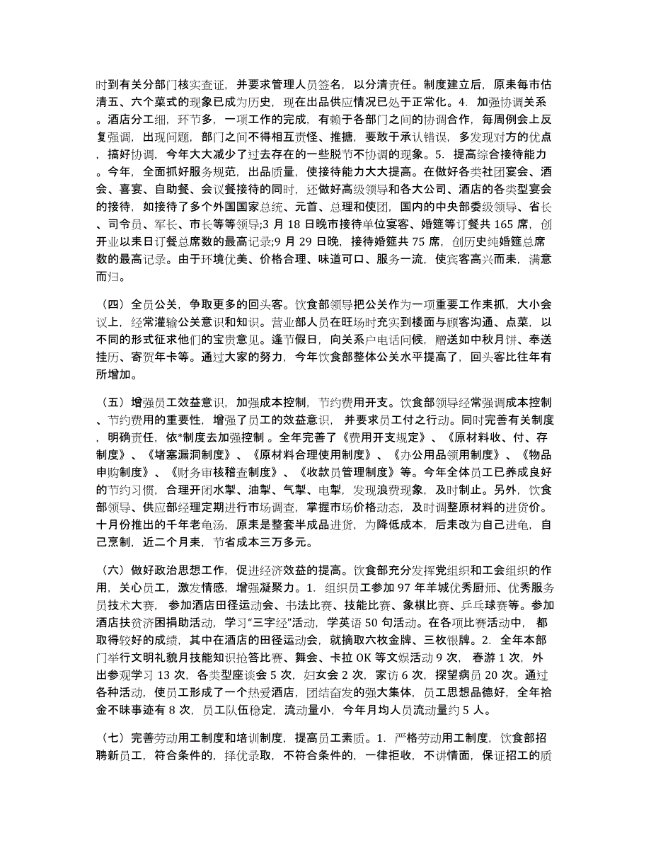 酒店工作总结锦集六篇_第2页