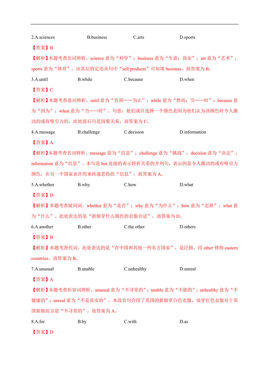 _备战2022年中考英语查缺补漏专项提优试题_专题12 完形填空（解析版）_第2页