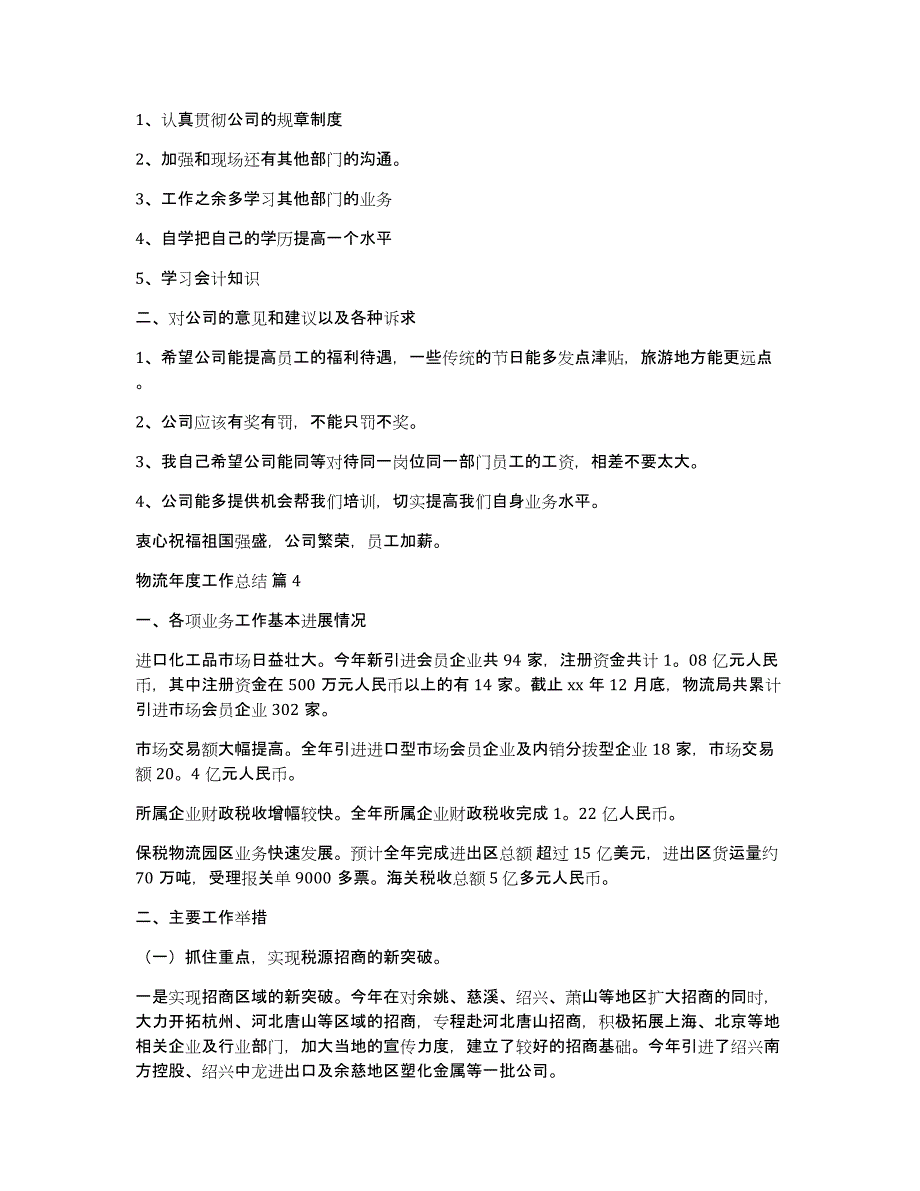 关于物流年度工作总结范文10篇_第4页