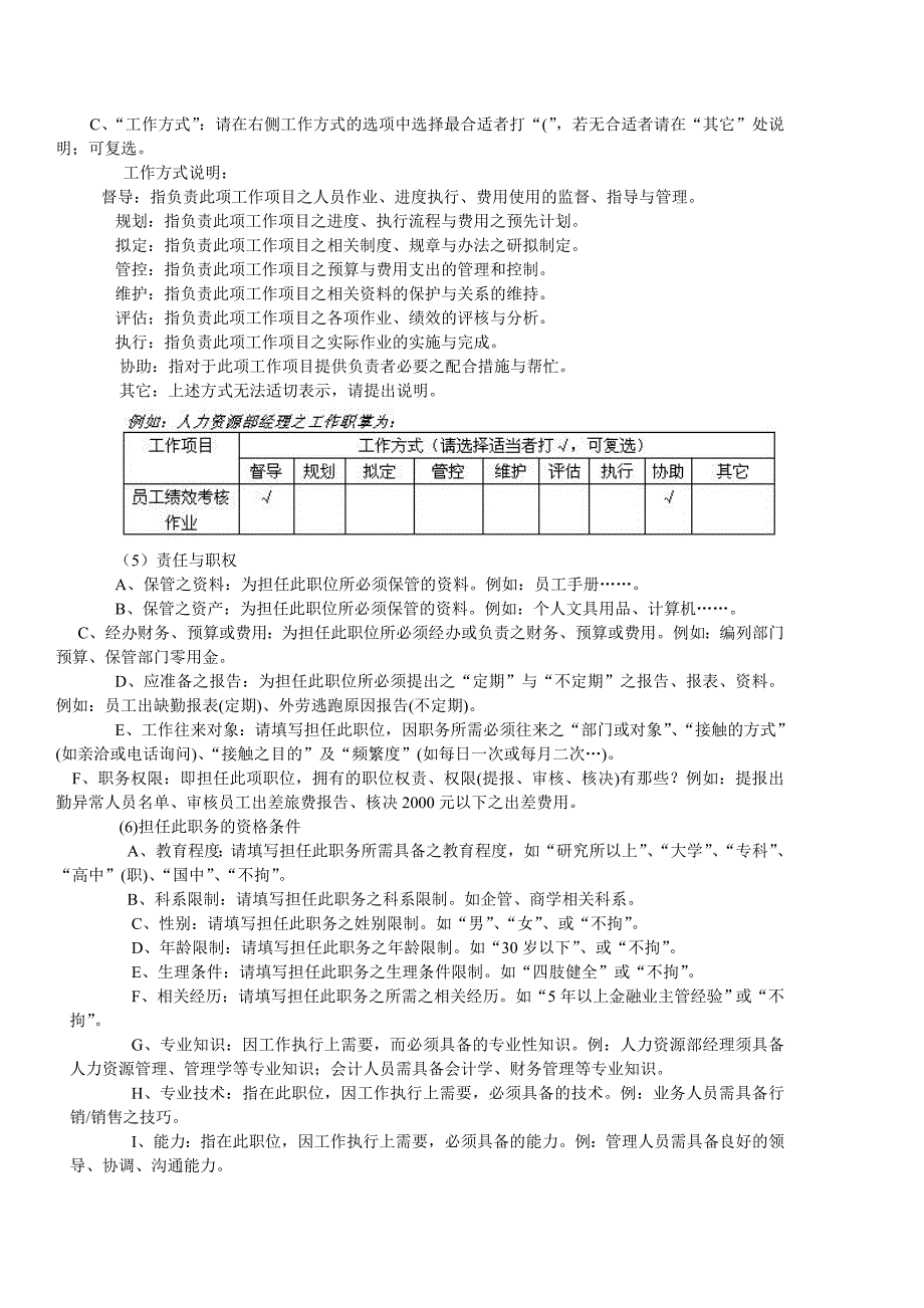 人力资源讲座案例（DOC16页）_第3页