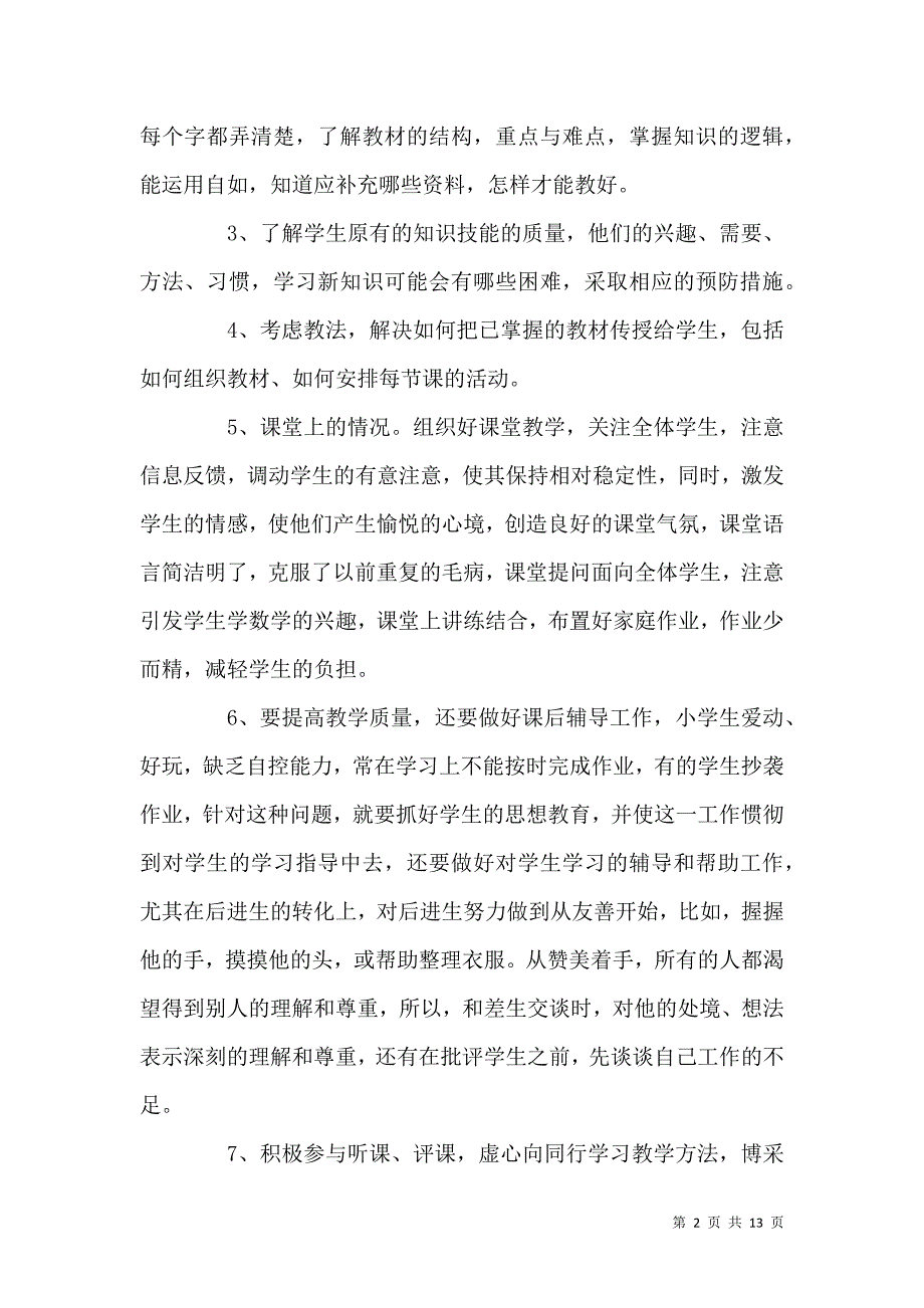 《关于2021教师年度考核个人总结范本》_第2页