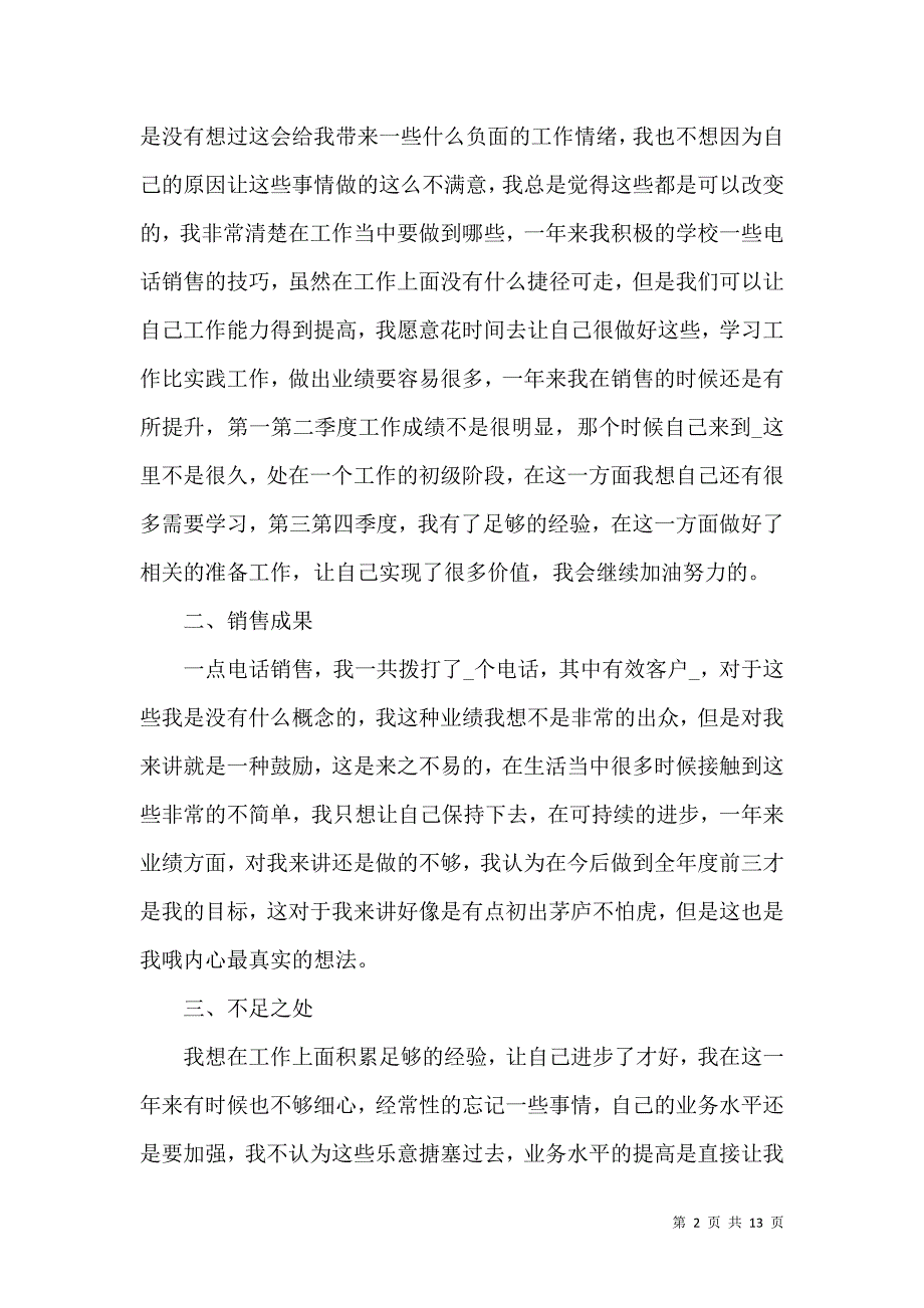 《2021年电话销售工作年度总结700字》_第2页