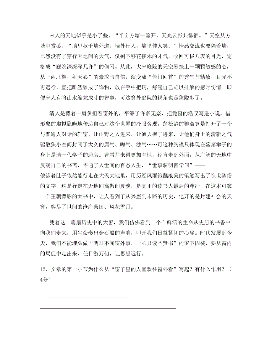 2020年江西省吉安市影视艺术学校高三语文月考试题含解析_第2页