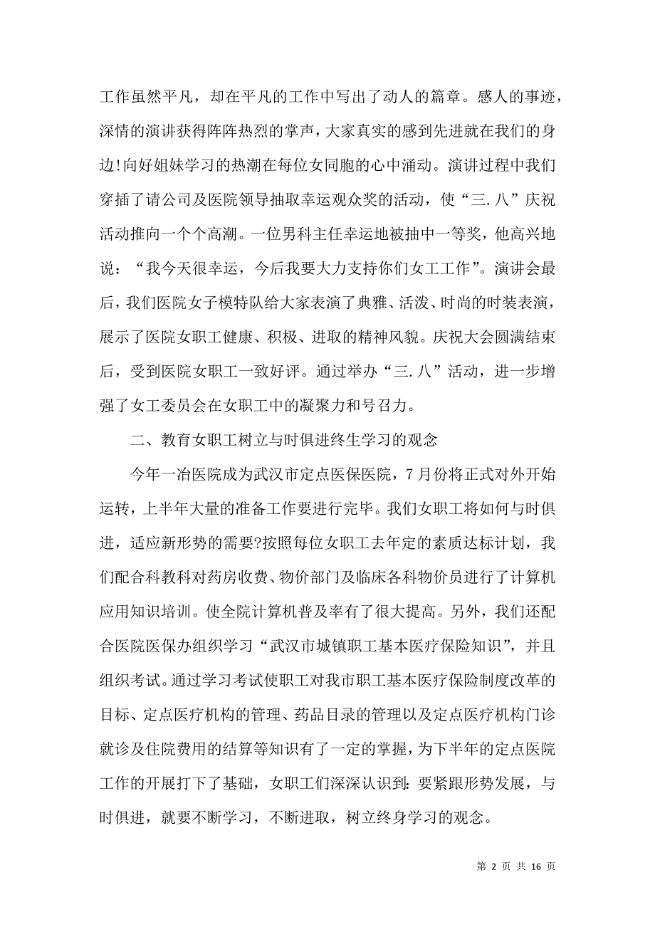 《医院职工工作总结报告优秀范文大全》_第2页