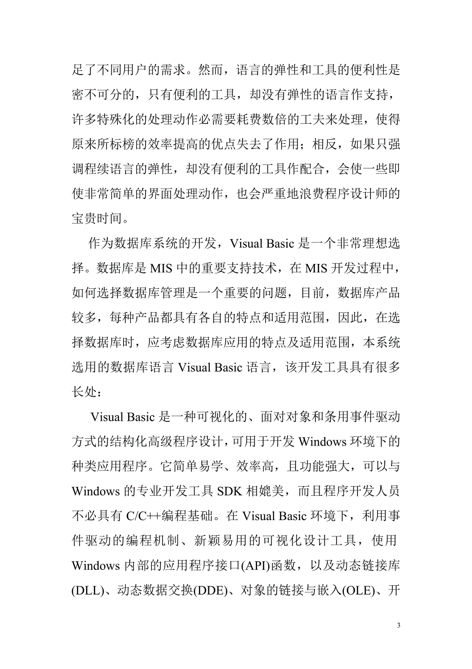 vb人事管理系统论文_第3页