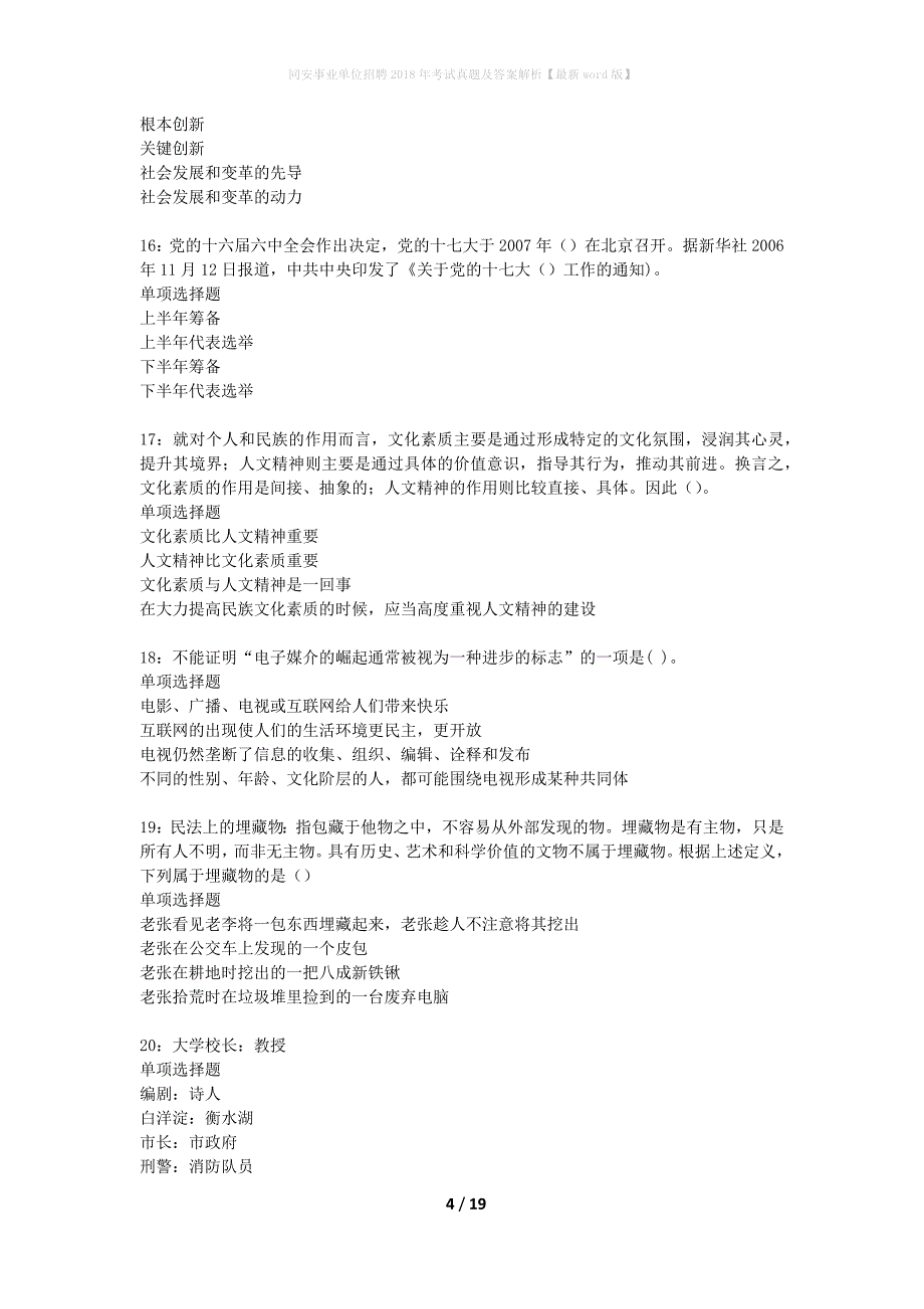 同安事业单位招聘2018年考试真题及答案解析最新word版】_第4页