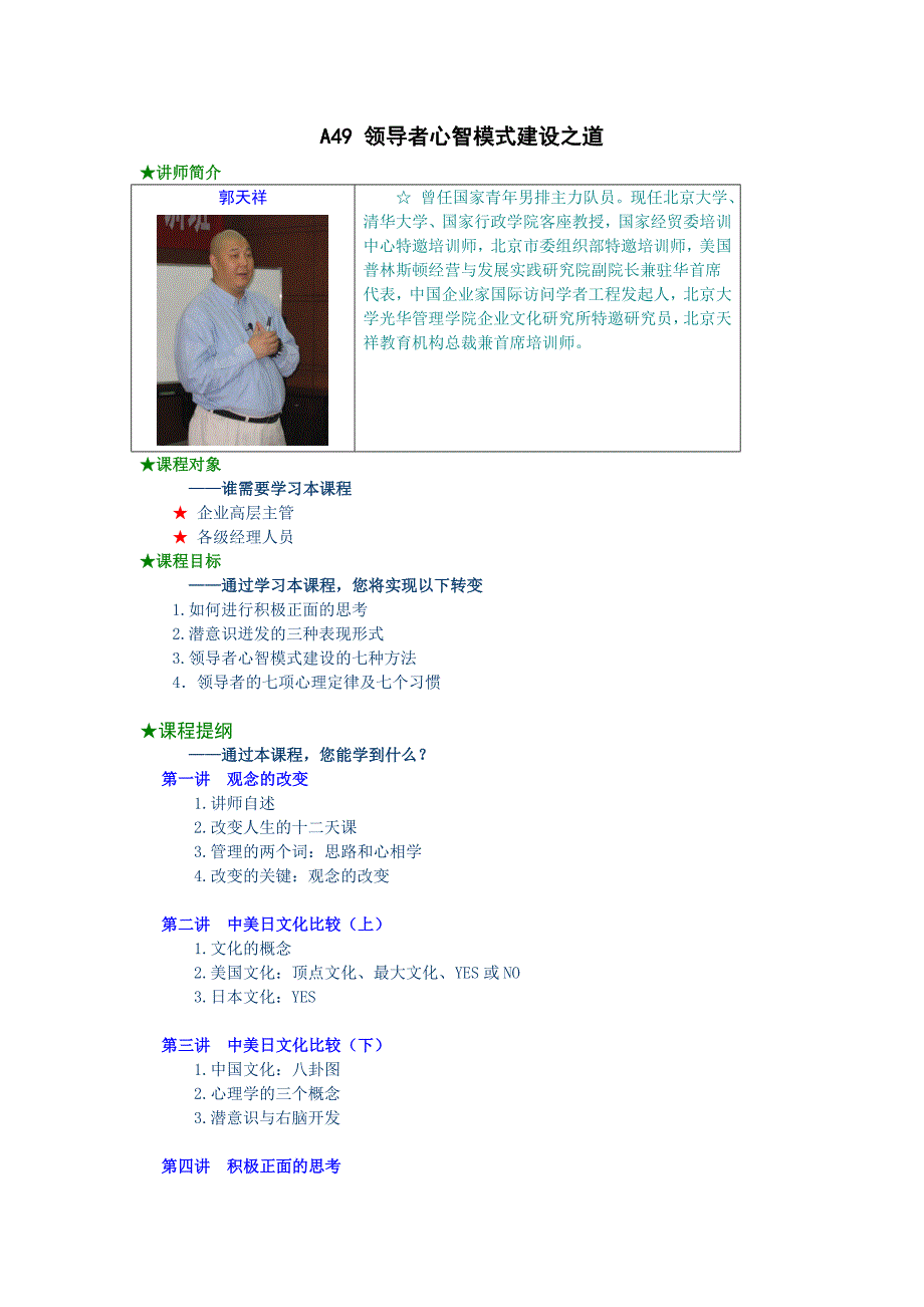 A49 领导者心智模式建设之道_第1页