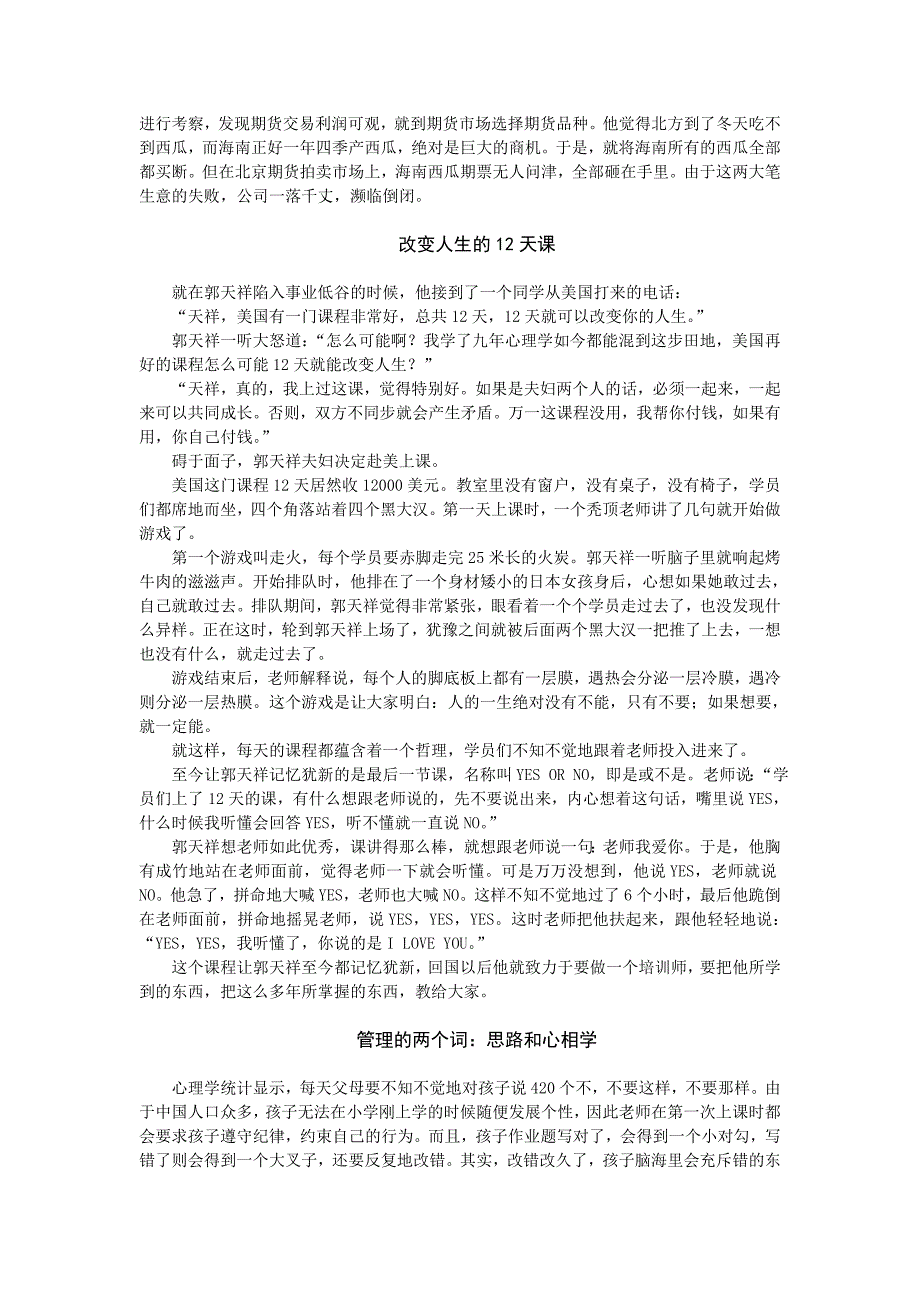 A49 领导者心智模式建设之道_第4页