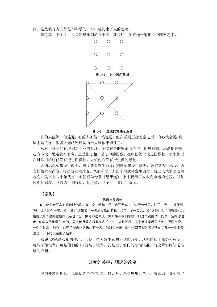 A49 领导者心智模式建设之道_第5页