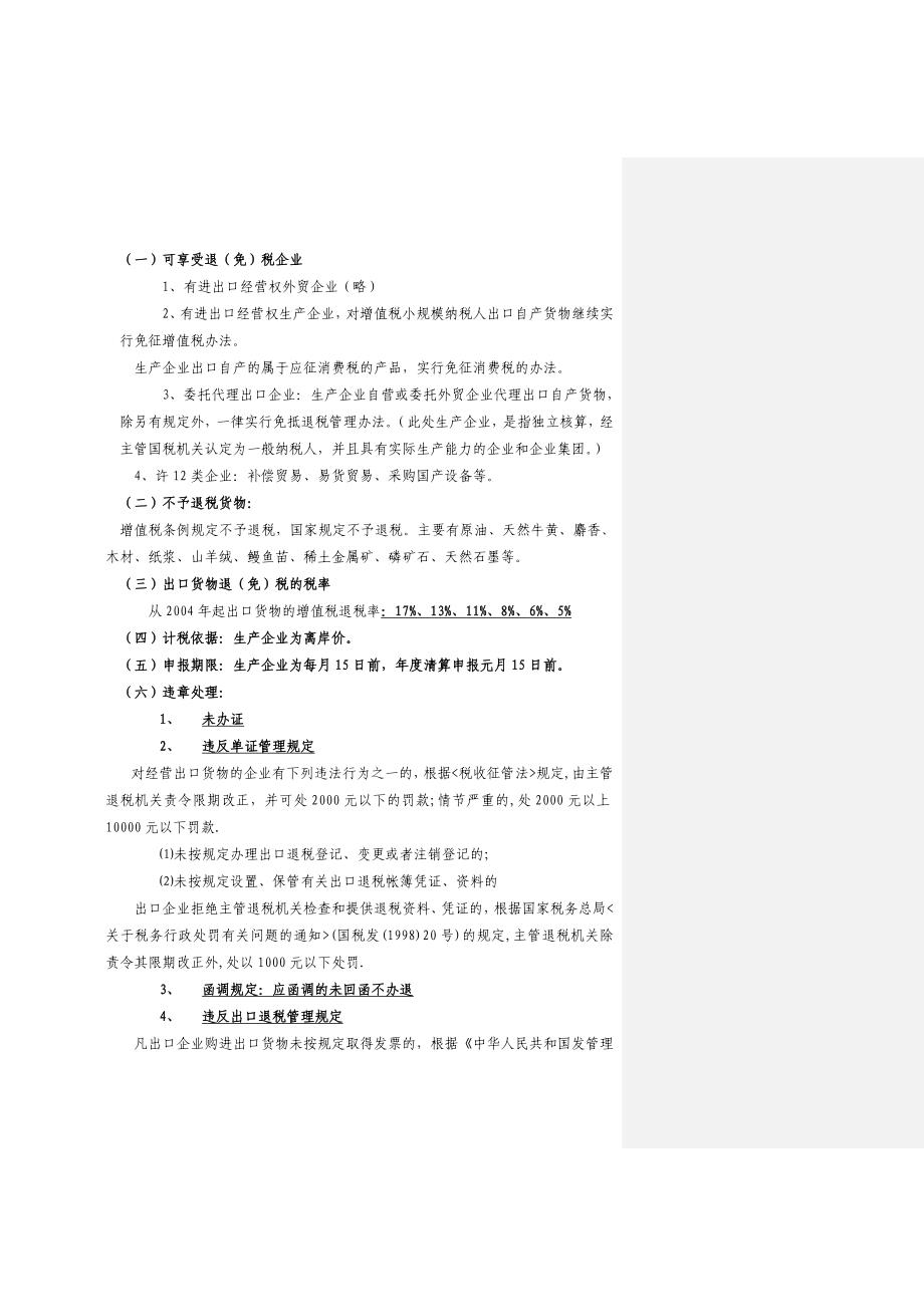 生产企业出口退税培训材料(DOC 37)_第3页