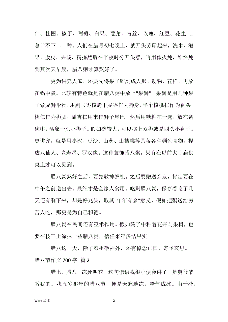 【热门】腊八节作文700字集锦九篇_第2页