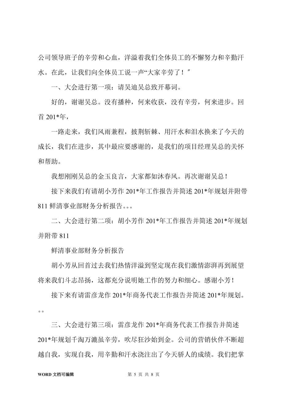 年终总结会局长主持词_第5页