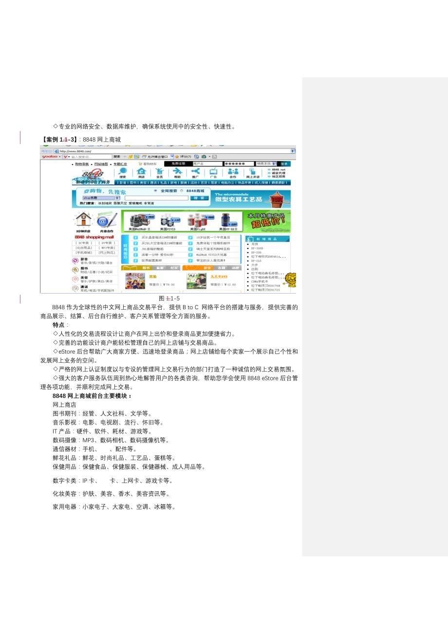 电子商务网页设计(第二版)第一章_第5页