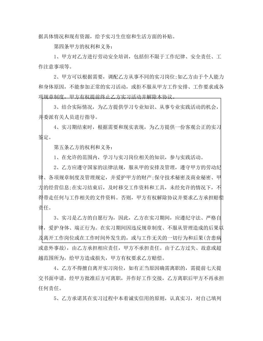 最新的实习生劳动合同范文_第5页