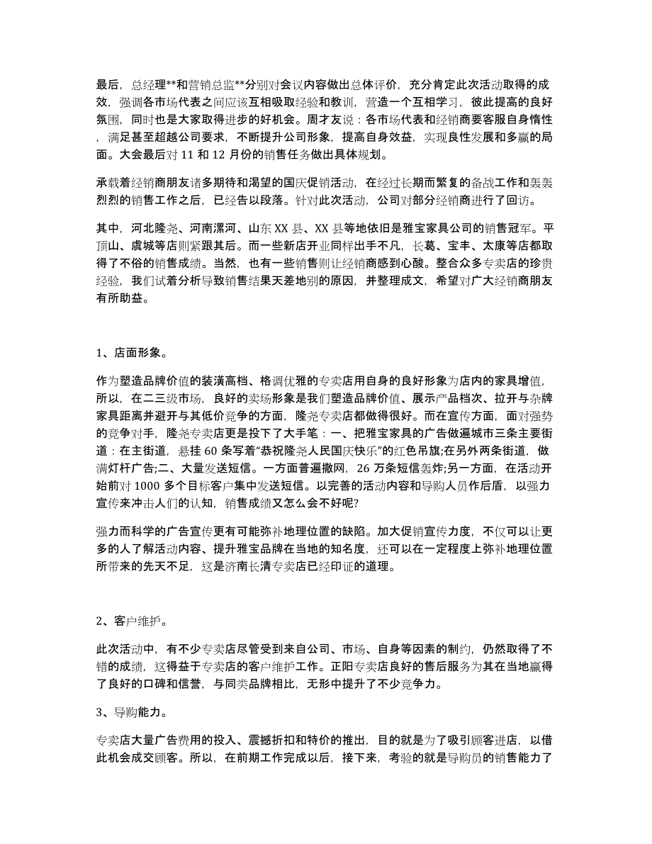 实用的促销活动总结汇编9篇_第4页