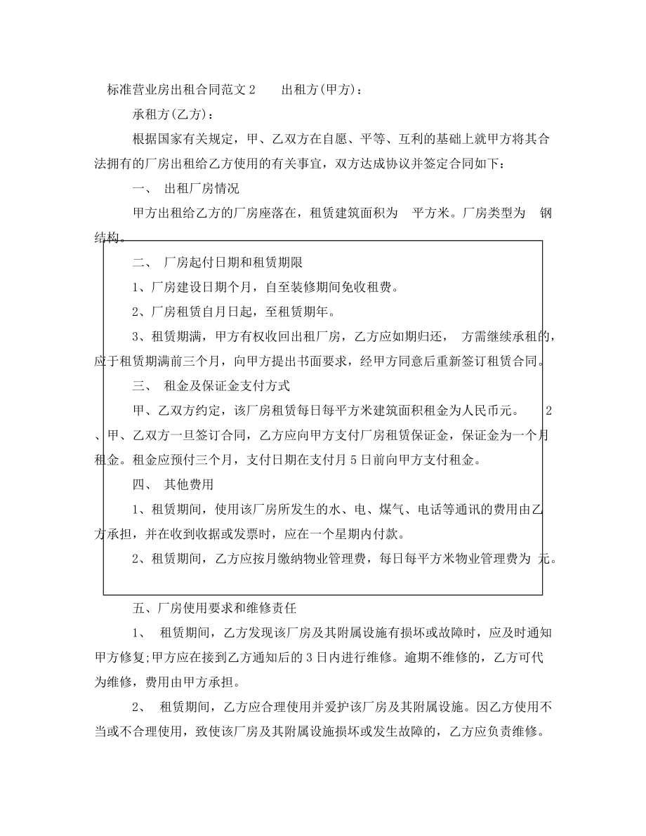 标准营业房出租合同_第2页