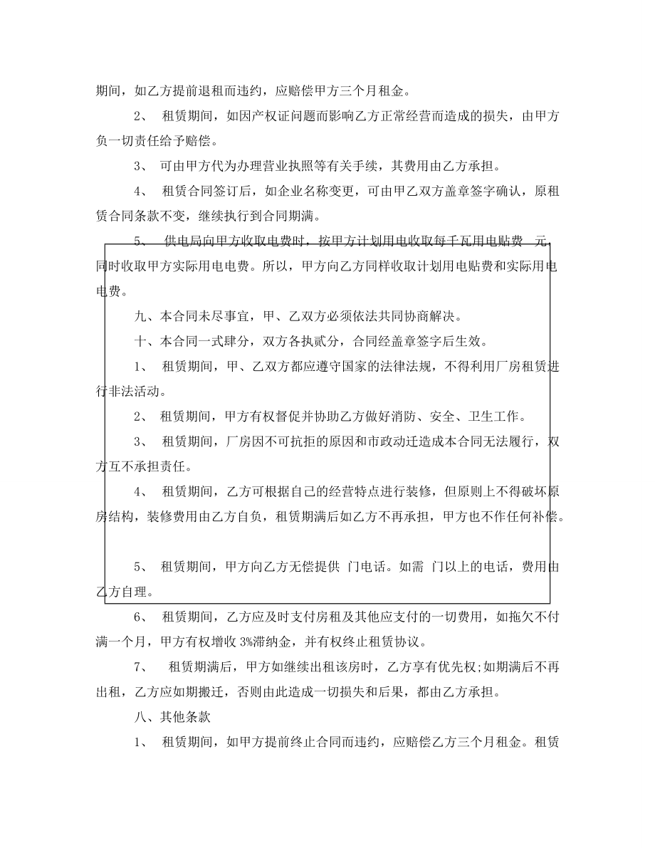 标准营业房出租合同_第4页