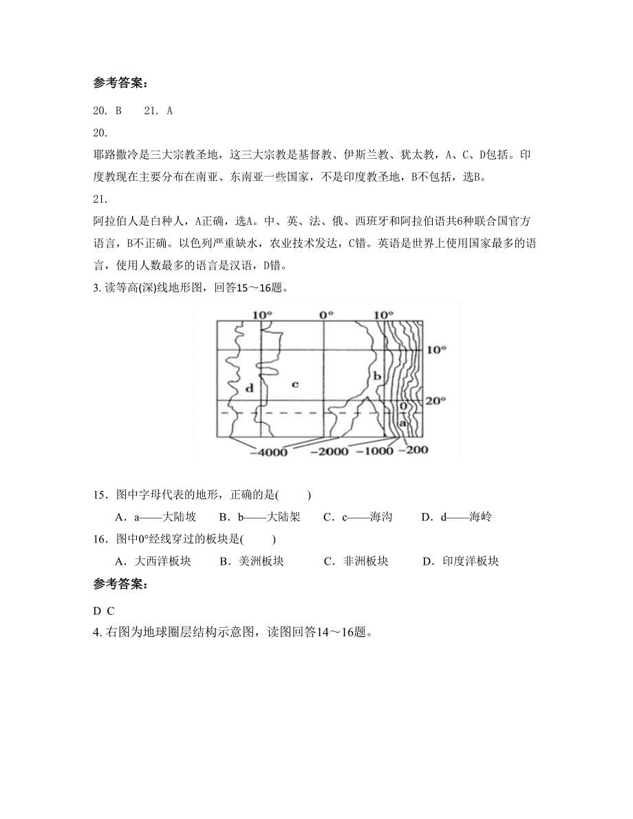 2020年福建省龙岩市龙田中学高二地理下学期期末试题含解析_第2页