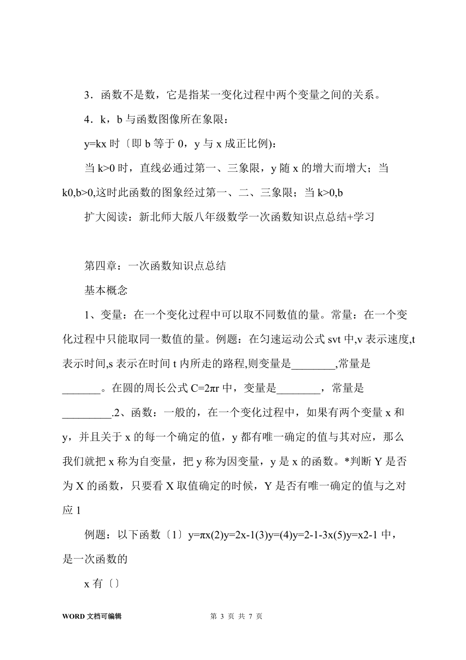 北师大八年级数学一次函数知识点总结_第3页