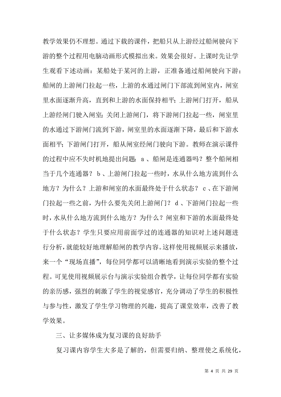 《推荐教学经验教学总结九篇》_第4页