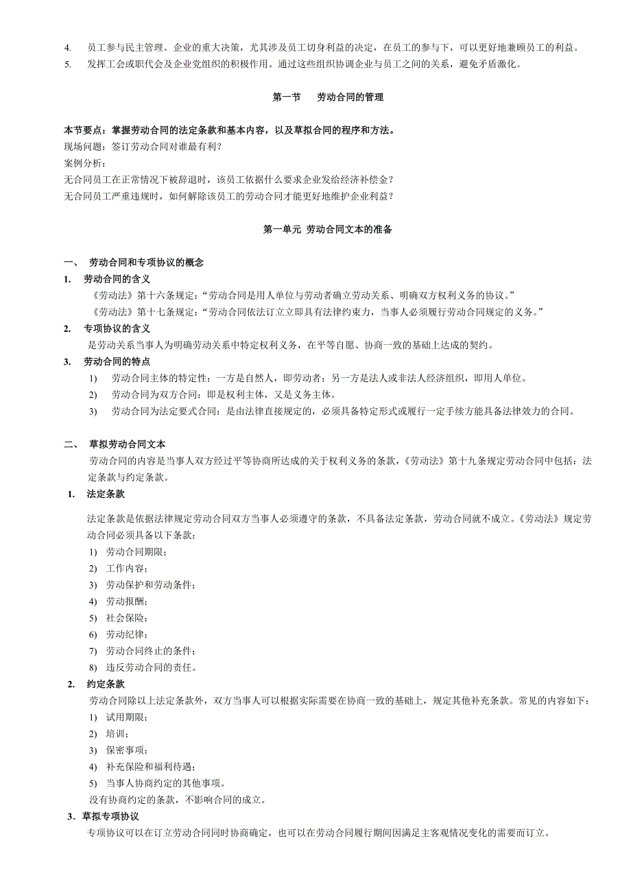 人力资源管理师_第六讲_劳动关系管理_第2页