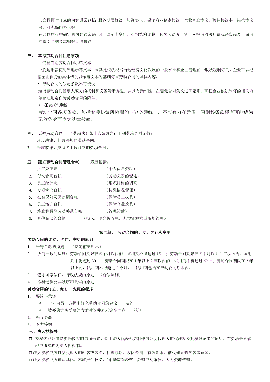 人力资源管理师_第六讲_劳动关系管理_第3页