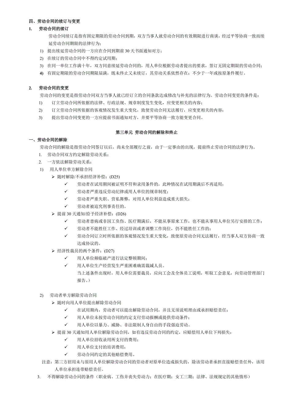 人力资源管理师_第六讲_劳动关系管理_第4页