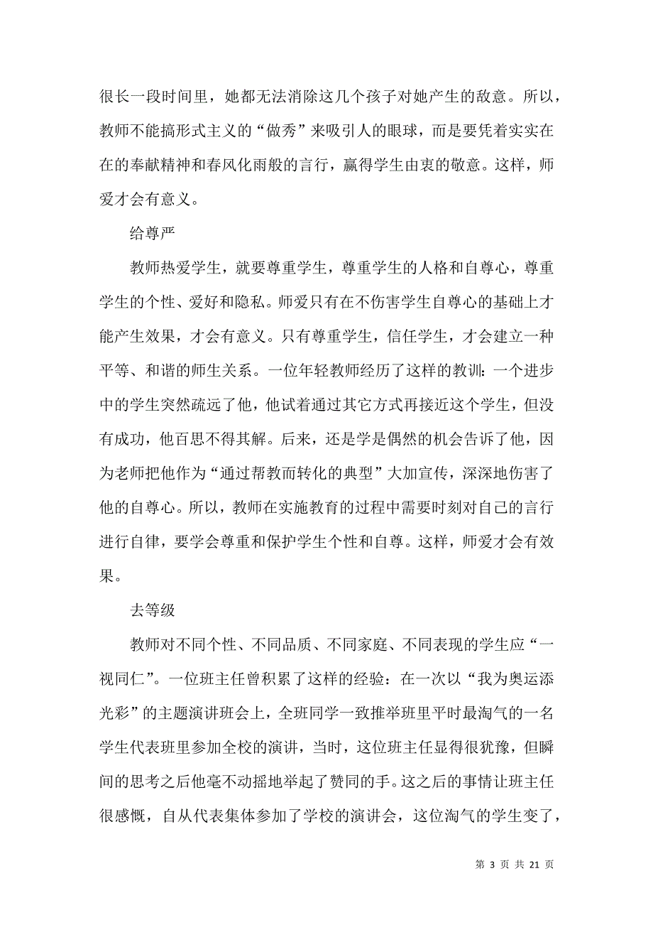 《推荐教师教学总结合集九篇》_第3页