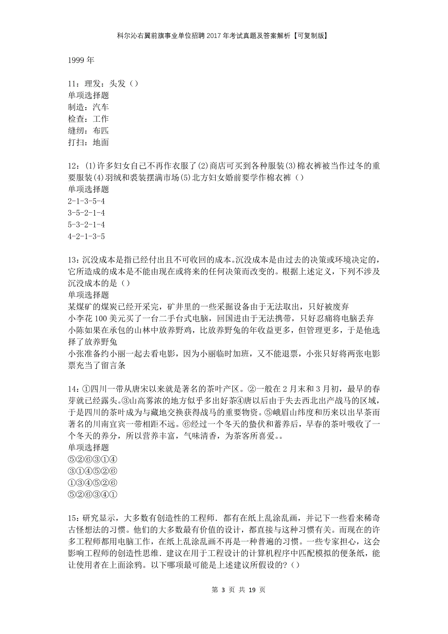 科尔沁右翼前旗事业单位招聘2017年考试真题及答案解析可复制版_第3页