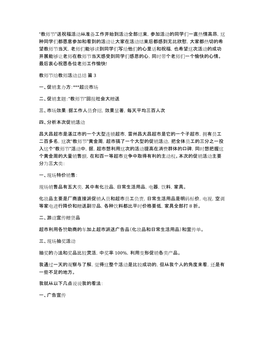 关于教师节给教师活动总结8篇_第3页