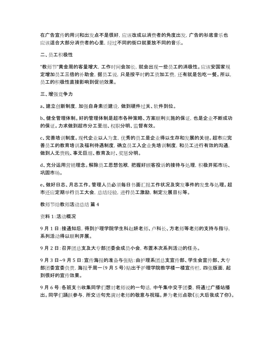 关于教师节给教师活动总结8篇_第4页