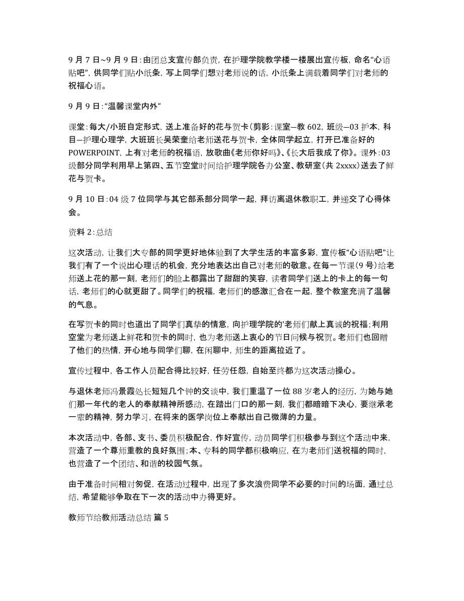 关于教师节给教师活动总结8篇_第5页