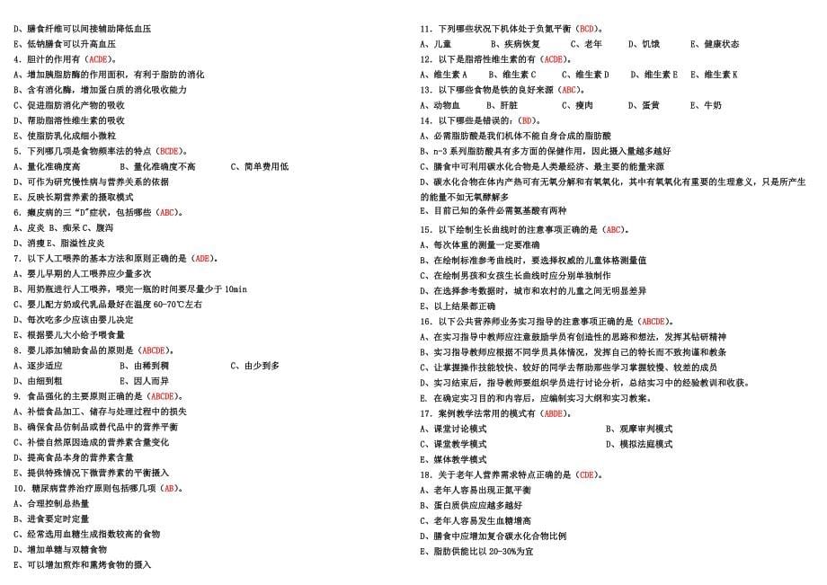 公共营养师习题及答案_第5页