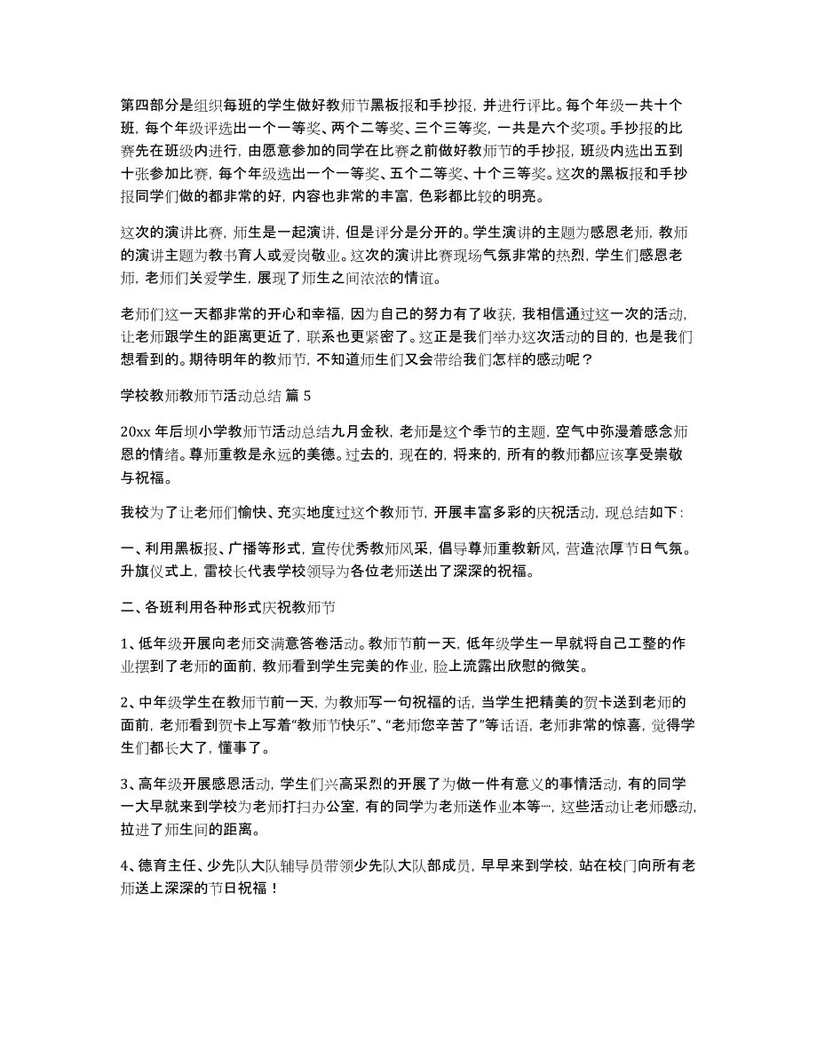 学校教师教师节活动总结汇编7篇_第4页