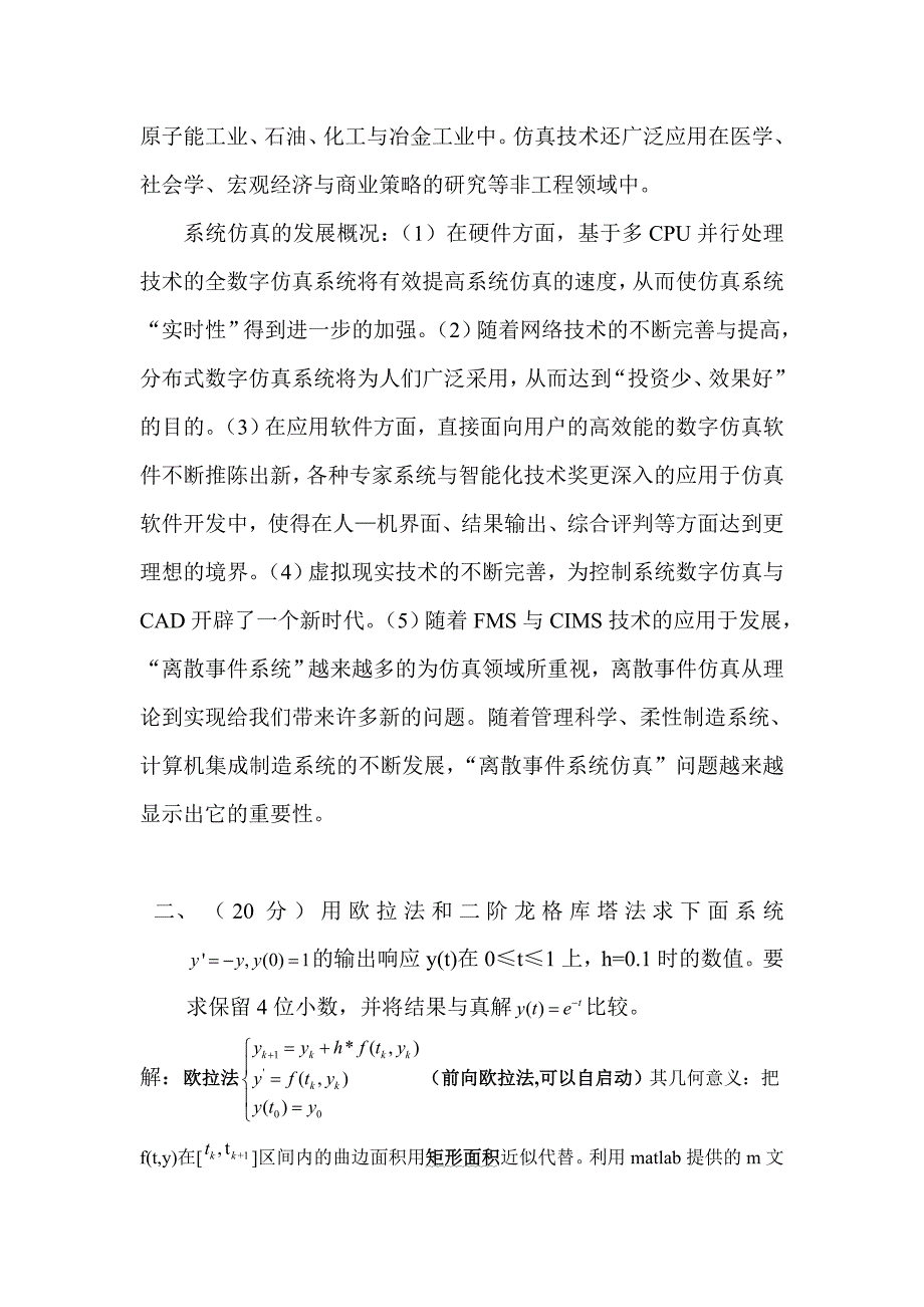 控制系统仿真及CAD实验报告(研2010)2_第2页