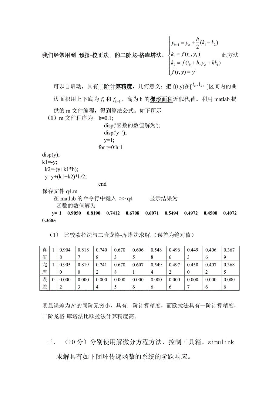 控制系统仿真及CAD实验报告(研2010)2_第4页