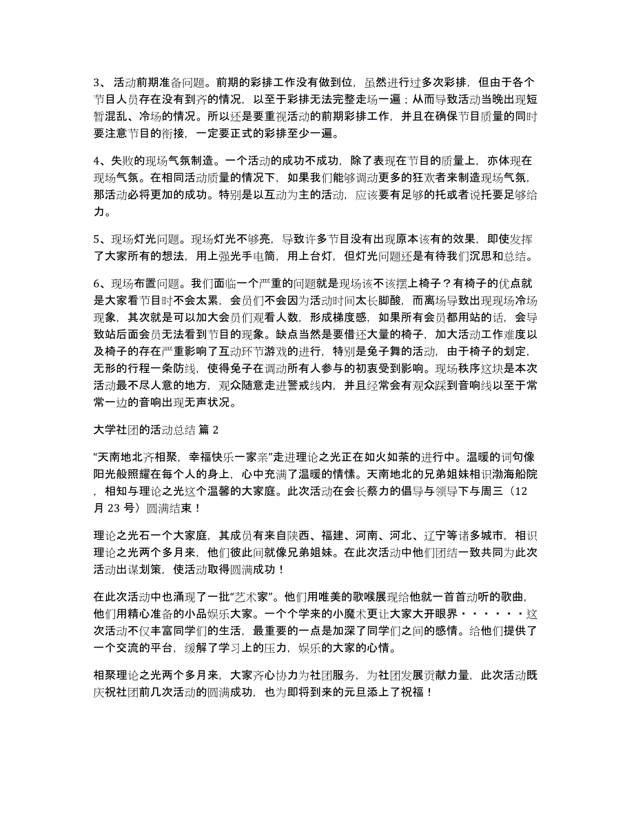 大学社团的活动总结模板6篇_第2页