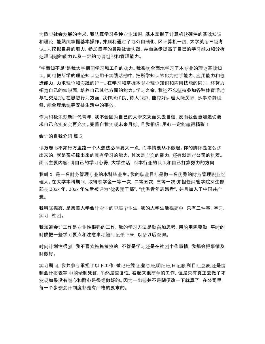 会计的自我介绍模板合集6篇_第4页