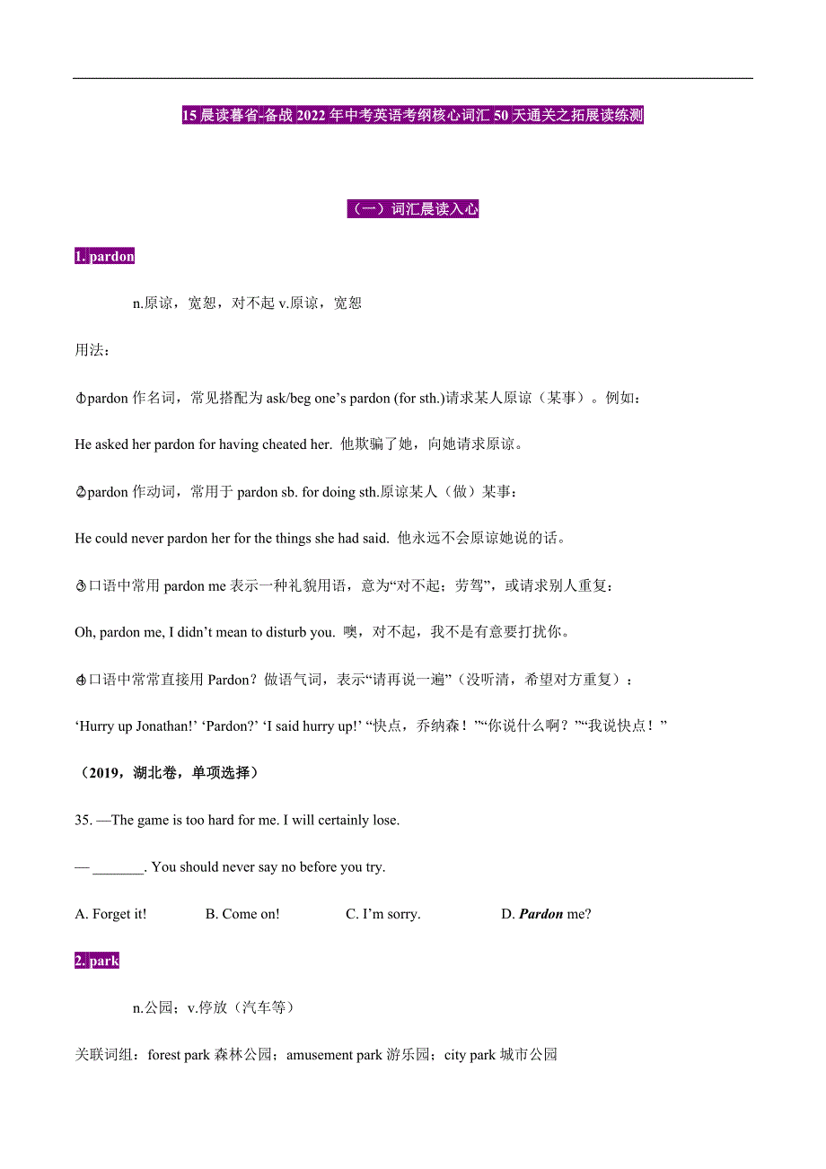 15晨读暮省（11）-备考2022年中考英语考纲核心词汇50天通关之拓展读练测_第1页