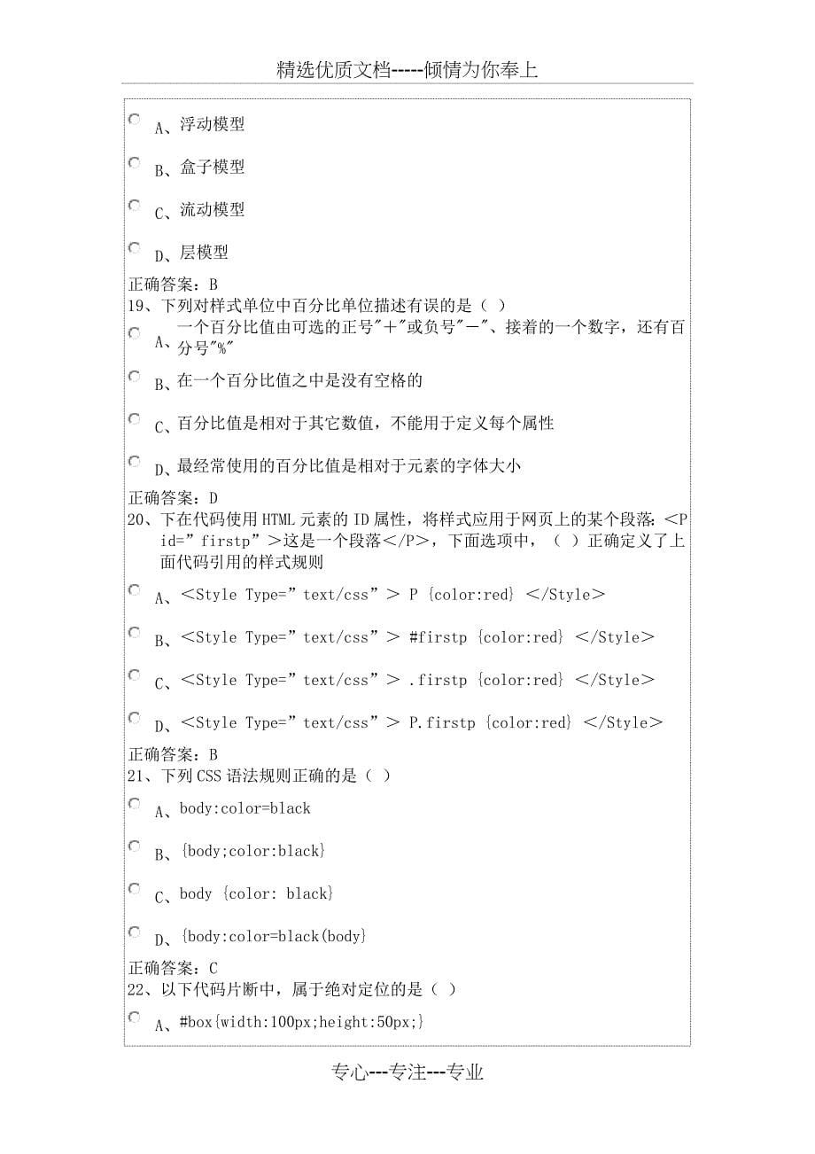 html+css笔试附答案(共41页)_第5页