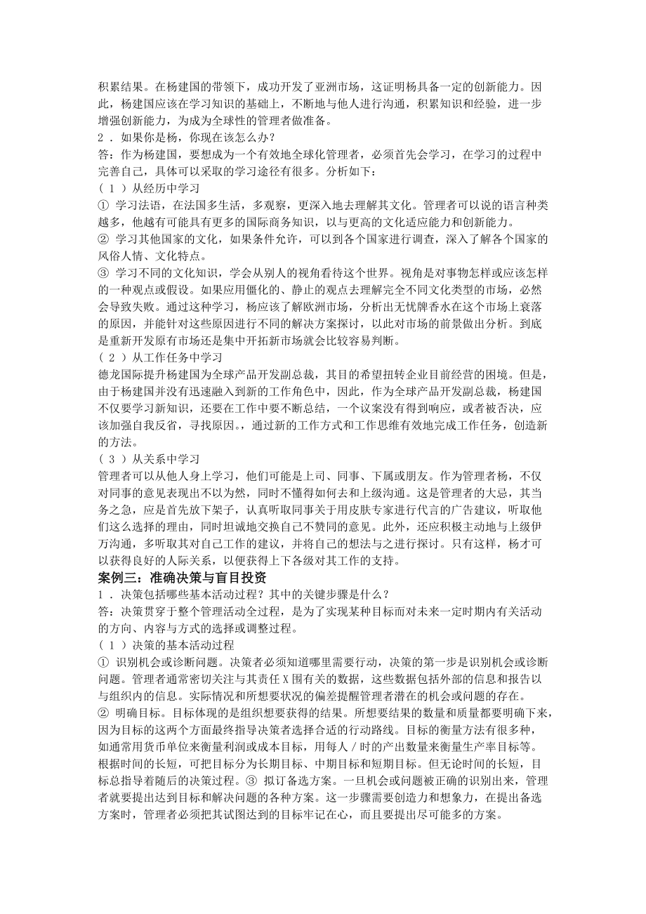 管理学第三版课后案例分析题答案_第3页