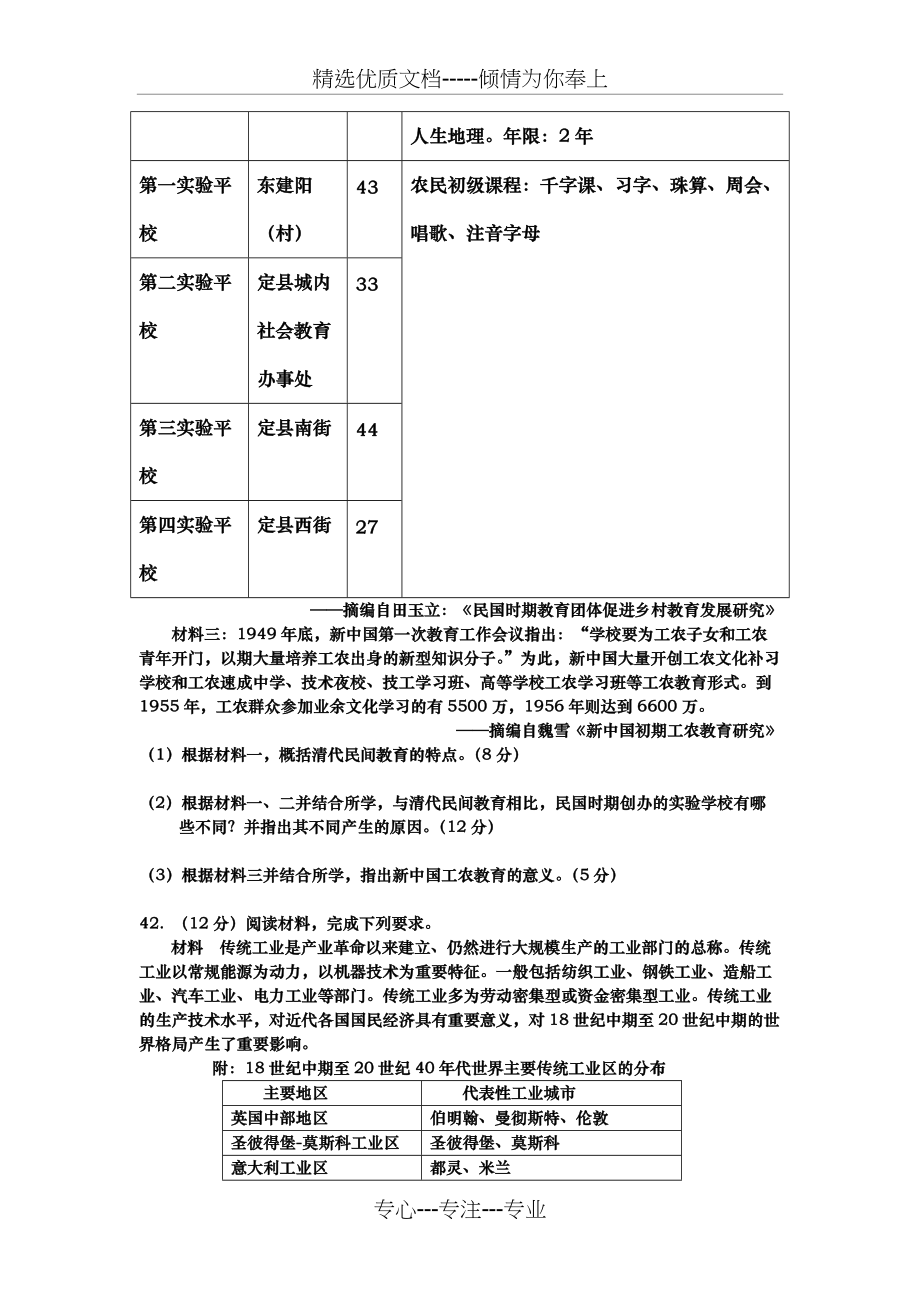 2020届--吉林省吉林市高三第三次调研测试--(4月)-文综历史(解析版)(共8页)_第4页