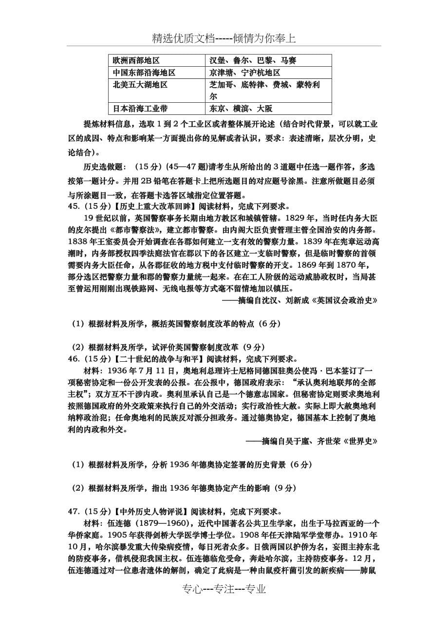 2020届--吉林省吉林市高三第三次调研测试--(4月)-文综历史(解析版)(共8页)_第5页