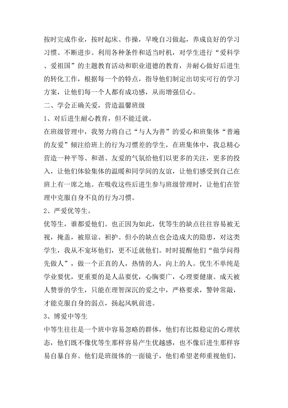 班主任工作总结 中职班主任工作总结3篇_第2页