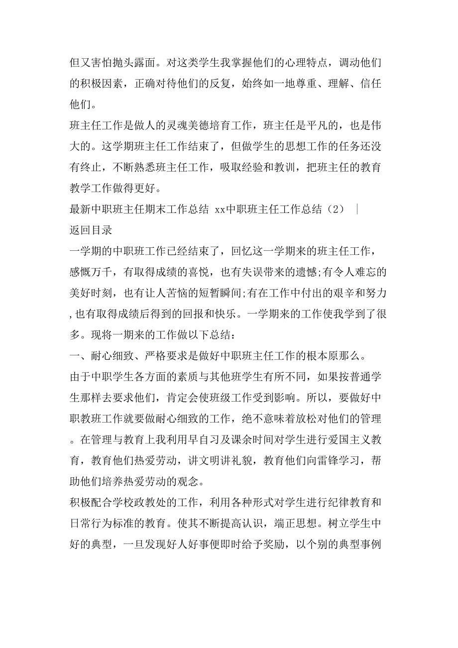 班主任工作总结 中职班主任工作总结3篇_第3页