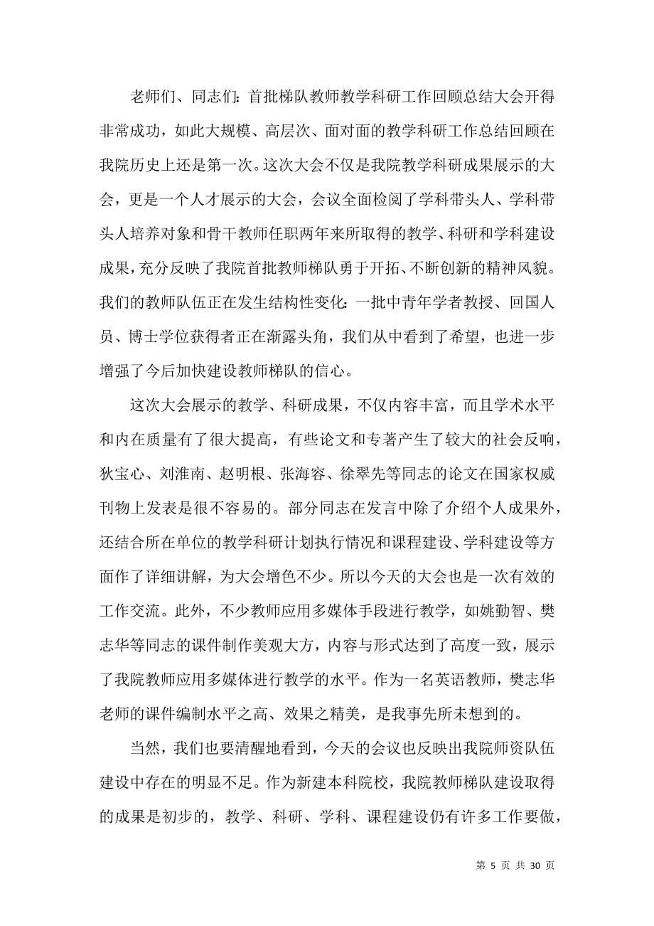 《推荐教师教学工作总结范文集合10篇》_第5页