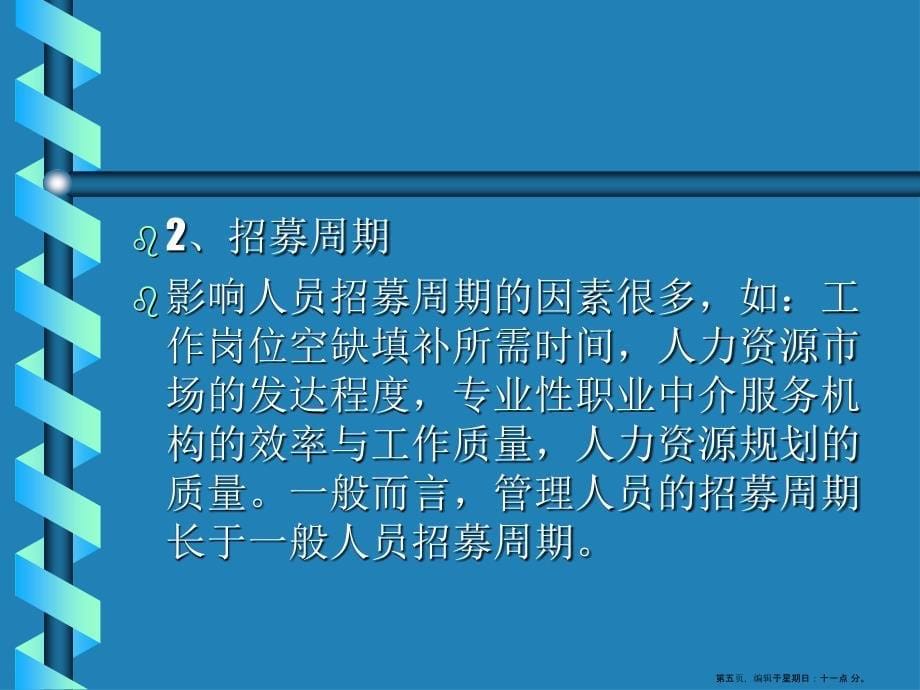 人员招募、遴选资料(powerpoint 48页)_第5页